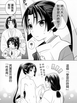 (ふたけっと33) [ASTRA'S (アストラ)] 逃稚児色草子 (逃げ上手の若君)_039