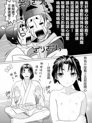 (ふたけっと33) [ASTRA'S (アストラ)] 逃稚児色草子 (逃げ上手の若君)_040