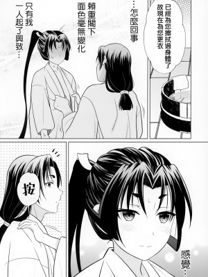 (ふたけっと33) [ASTRA'S (アストラ)] 逃稚児色草子 (逃げ上手の若君)_046