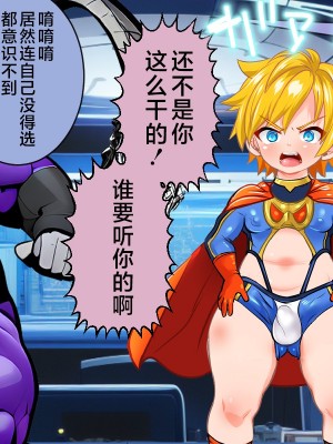 [アンコクマリモカン (marimo)] PRINCE INFINITY～最強傲慢ショタヒーロー無様メス堕ちCG集～ [中国翻訳]_036__35