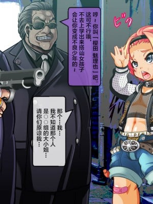 [アンコクマリモカン] クソガキヤンキー・ミリヤくん ～不良少年がヤクザにメス堕ち調教させられるCG集～ [中国翻訳]_007_CG_006