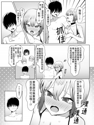 [坂井] 性行為実習っ2.8｜性行為實習2.8 [中文] [柚香農業]_51