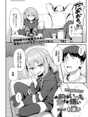 [和菓子] お前はいつも負けず嫌い (COMIC LO 2020年12月号) [DL版]