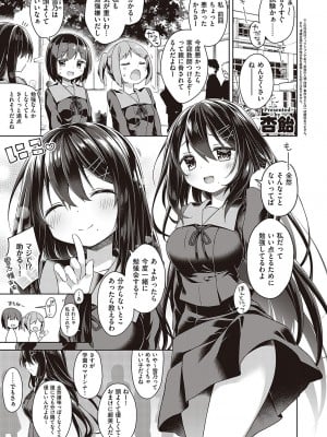 [杏飴] ひみつのいおり #1 (コミック エグゼ 36) [DL版]