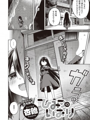 [杏飴] ひみつのいおり #1 (コミック エグゼ 36) [DL版]_002