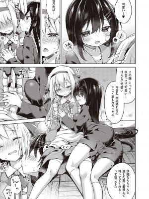 [杏飴] ひみつのいおり #1 (コミック エグゼ 36) [DL版]_005