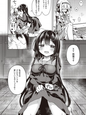 [杏飴] ひみつのいおり #1 (コミック エグゼ 36) [DL版]_012