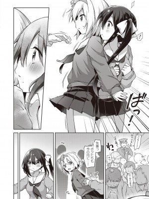 [杏飴] ひみつのいおり #2 (コミック エグゼ 45) [DL版]_010