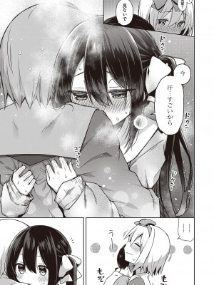 [杏飴] ひみつのいおり #2 (コミック エグゼ 45) [DL版]_013