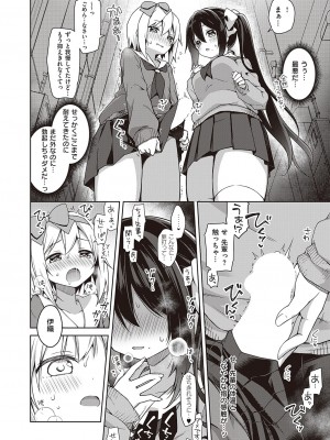 [杏飴] ひみつのいおり #2 (コミック エグゼ 45) [DL版]_014