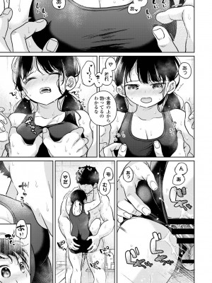 [二三月そう] 1LDK+JK いきなり同居？密着！？初エッチ！！？ 第45話_006