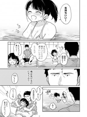 [二三月そう] 1LDK+JK いきなり同居？密着！？初エッチ！！？ 第46話_007