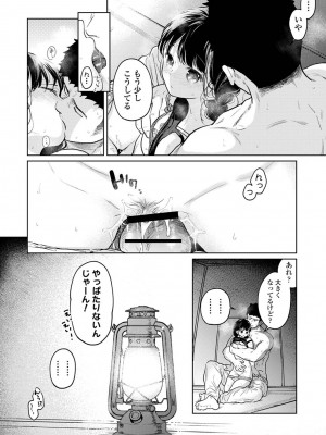 [二三月そう] 1LDK+JK いきなり同居？密着！？初エッチ！！？ 第49話_039