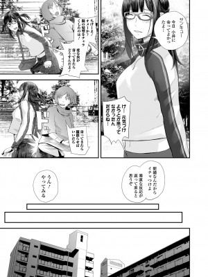 [吉田鳶牡] 双子愛2 ～双子姉、禁忌に触れる～  + 陽莉の災難 [DL版]_155