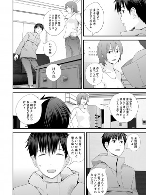 [吉田鳶牡] 双子愛2 ～双子姉、禁忌に触れる～  + 陽莉の災難 [DL版]_092