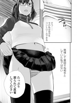 [吉田鳶牡] 双子愛2 ～双子姉、禁忌に触れる～  + 陽莉の災難 [DL版]_207