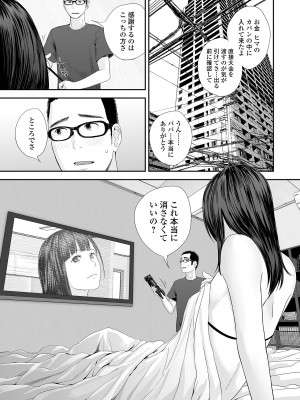 [吉田鳶牡] 双子愛2 ～双子姉、禁忌に触れる～  + 陽莉の災難 [DL版]_113