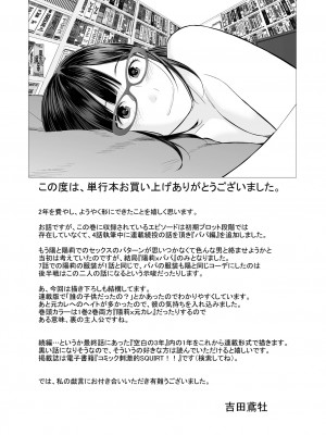 [吉田鳶牡] 双子愛2 ～双子姉、禁忌に触れる～  + 陽莉の災難 [DL版]_197