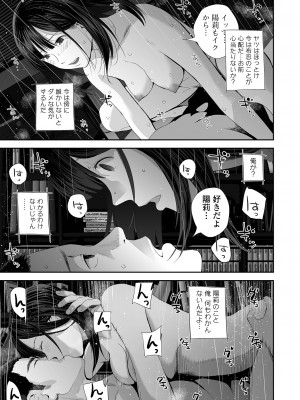 [吉田鳶牡] 双子愛2 ～双子姉、禁忌に触れる～  + 陽莉の災難 [DL版]_081