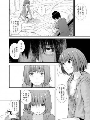 [吉田鳶牡] 双子愛2 ～双子姉、禁忌に触れる～  + 陽莉の災難 [DL版]_168