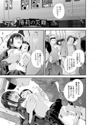 [吉田鳶牡] 双子愛2 ～双子姉、禁忌に触れる～  + 陽莉の災難 [DL版]_199