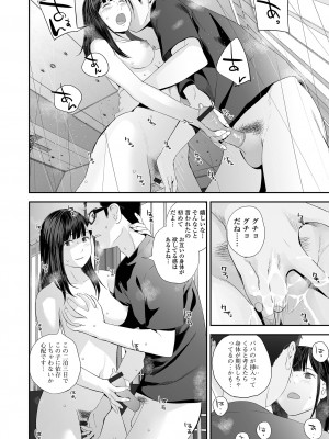 [吉田鳶牡] 双子愛2 ～双子姉、禁忌に触れる～  + 陽莉の災難 [DL版]_072