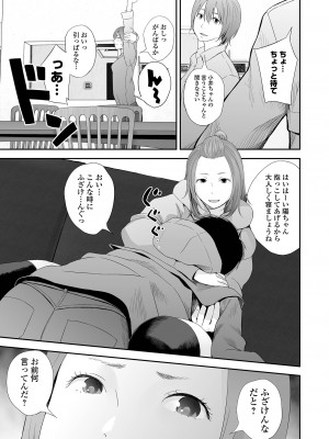 [吉田鳶牡] 双子愛2 ～双子姉、禁忌に触れる～  + 陽莉の災難 [DL版]_109