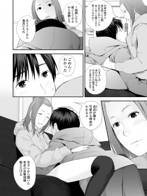 [吉田鳶牡] 双子愛2 ～双子姉、禁忌に触れる～  + 陽莉の災難 [DL版]_110