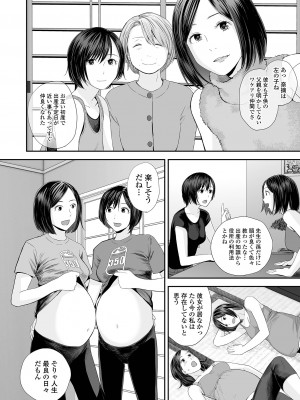 [吉田鳶牡] 双子愛2 ～双子姉、禁忌に触れる～  + 陽莉の災難 [DL版]_088