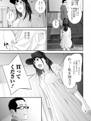 [吉田鳶牡] 双子愛2 ～双子姉、禁忌に触れる～  + 陽莉の災難 [DL版]_067