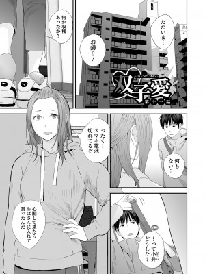 [吉田鳶牡] 双子愛2 ～双子姉、禁忌に触れる～  + 陽莉の災難 [DL版]_107