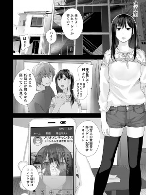[吉田鳶牡] 双子愛2 ～双子姉、禁忌に触れる～  + 陽莉の災難 [DL版]_010