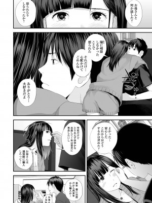 [吉田鳶牡] 双子愛2 ～双子姉、禁忌に触れる～  + 陽莉の災難 [DL版]_132