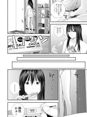 [吉田鳶牡] 双子愛2 ～双子姉、禁忌に触れる～  + 陽莉の災難 [DL版]_056