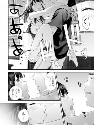 [吉田鳶牡] 双子愛2 ～双子姉、禁忌に触れる～  + 陽莉の災難 [DL版]_128