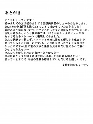 [妄想美術部 (しょーやん)] 黒い果実_32
