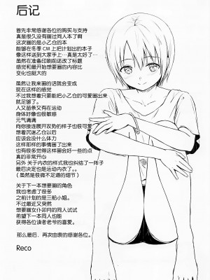 (COMIC1☆13) [FortuneQuest (Reco)] もういっかいしませんかっ？ (アイドルマスター シンデレラガールズ) [靴下汉化组]_20