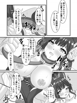 [Glorious Colors (風雪花夜)] 災厄の狐におしおきヲ (ブルーアーカイブ) [DL版]_18