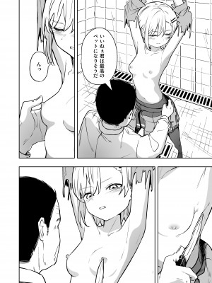 [とうからち] 新人スパイ監禁調教_14