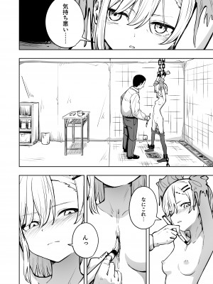 [とうからち] 新人スパイ監禁調教_18