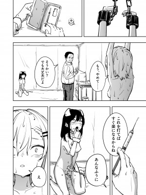 [とうからち] 新人スパイ監禁調教_24