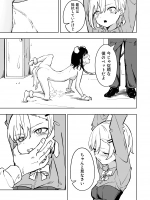 [とうからち] 新人スパイ監禁調教_11