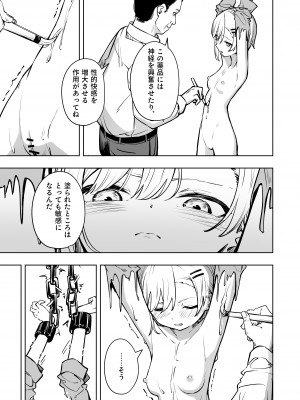 [とうからち] 新人スパイ監禁調教_19