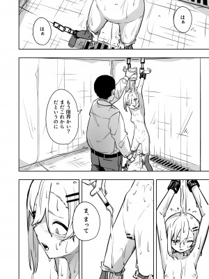 [とうからち] 新人スパイ監禁調教_22