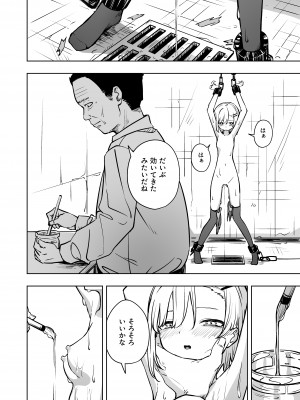 [とうからち] 新人スパイ監禁調教_20
