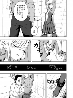 [とうからち] 新人スパイ監禁調教_13
