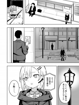 [とうからち] 新人スパイ監禁調教_06