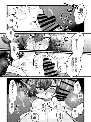 [許しておちんち教 (ゆるちん教祖)] ぱぱすき (刀剣乱舞) [DL版] [临月汉化组] [AI翻译]_18