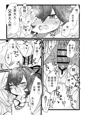 [許しておちんち教 (ゆるちん教祖)] ぱぱすき (刀剣乱舞) [DL版] [临月汉化组] [AI翻译]_28