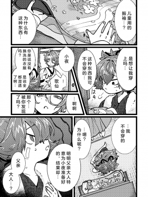 [許しておちんち教 (ゆるちん教祖)] ぱぱすき (刀剣乱舞) [DL版] [临月汉化组] [AI翻译]_04